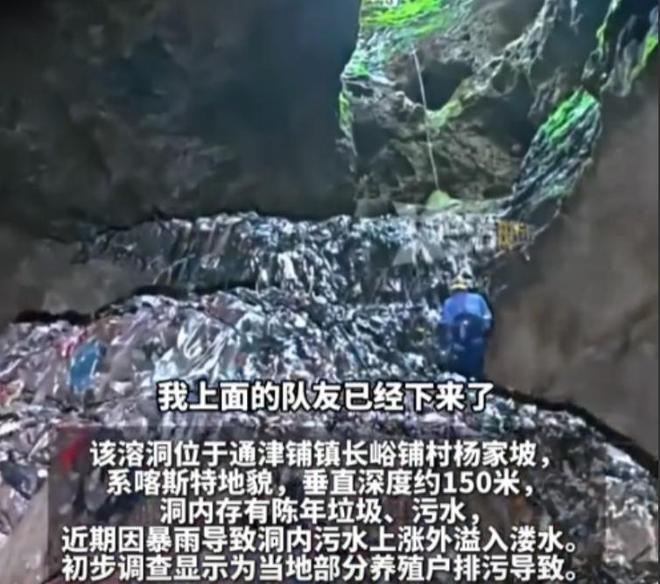 天然溶洞变粪坑系人为恶果谁的脸应该红PG麻将胡了试玩人民日报怒批！张家界(图3)