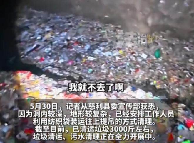 天然溶洞变粪坑系人为恶果谁的脸应该红PG麻将胡了试玩人民日报怒批！张家界(图9)