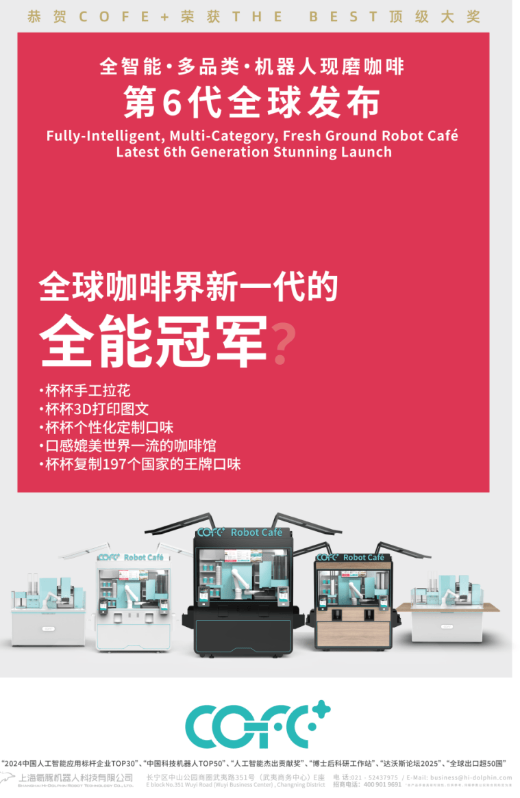 器人 COFE+登陆“天涯之国”智利麻将胡了app世界首个全能冠军咖啡机(图2)